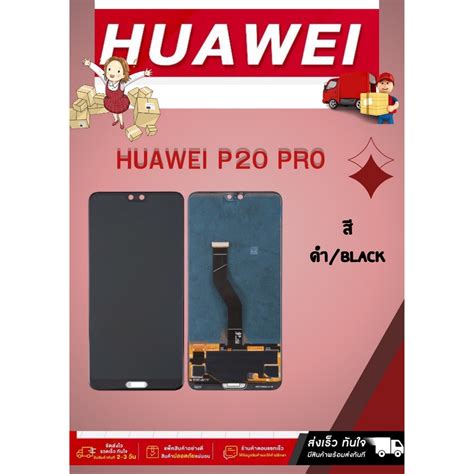 LCD Huawei P20 Pro TFT แถมฟร ชดไขควง ฟลม กาวตดจอ อะไหลคณภาพด