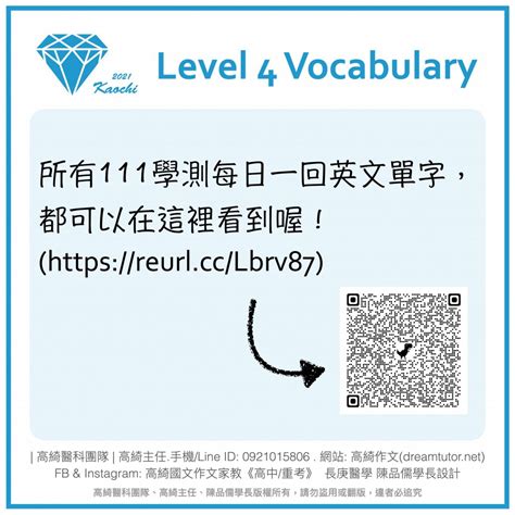 💎 20210908 ☞ 111學測倒數135天 每日level單字小整理 💎 高綺作文台北醫科重考班114再戰醫科班高綺主任醫科團隊