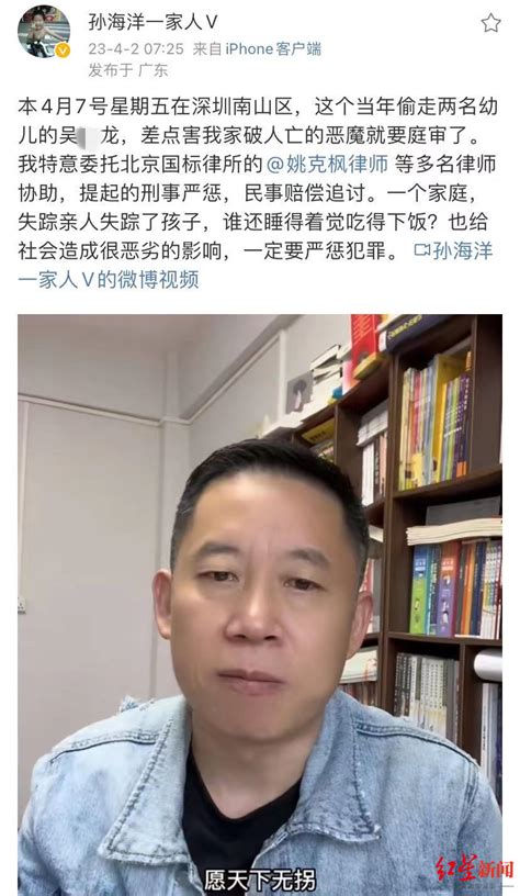 孙海洋称人贩子吴某龙将受审：这么多年，他就残忍地在附近看着我们找孩子孙海洋孙卓人贩子新浪新闻