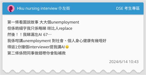 Hku nursing interview 仆左街 DSE 考生專區板 Dcard