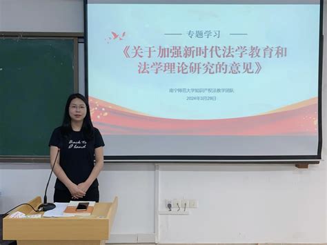 法学与社会学院自治区级知识产权法课程思政教学团队开展专题学习会 南宁师范大学