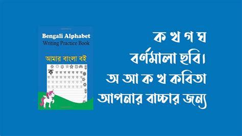 অ আ ক খ এর ছবি ক খ গ ঘ বর্ণমালা ছবি অ আ ই ঈ এসো বাংলা শিখি Ordinary It