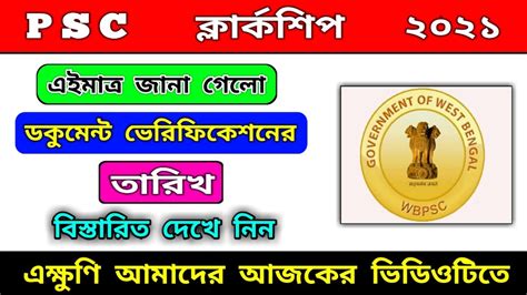 Psc Clerkship Typing Test Related Date Psc Typing Typing Test