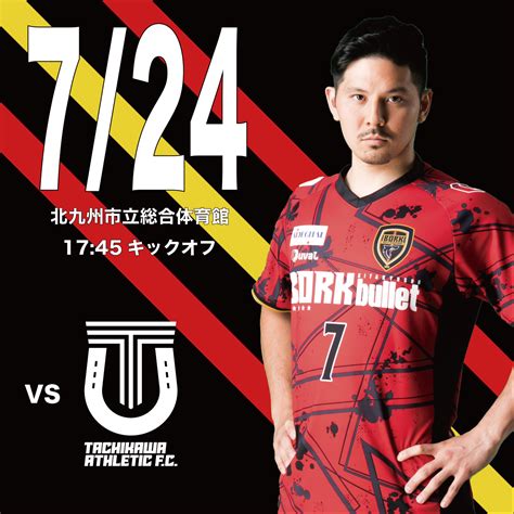 Fリーグ 20222023 ディビジョン1 ボルクバレット北九州 Vs 立川アスレティックfcのチケット情報・予約・購入・販売｜ライヴポケット