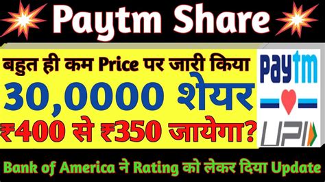 Paytm Share News Today Paytm Share Paytm Share Latest News Paytm One97 Communications Share