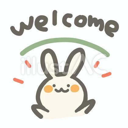 ようこそ！ウェルカムうさぎイラスト - No: 24217822｜無料イラスト・フリー素材なら「イラストAC」