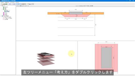 置換基礎の設計計算 Ver2 操作ガイダンスムービー Youtube