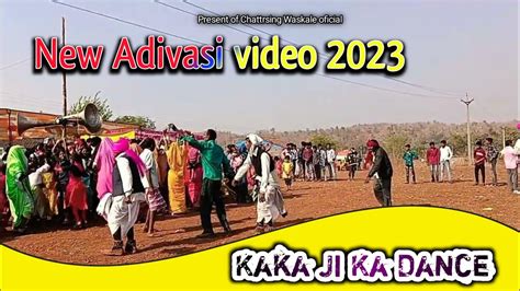 काका का अजब गज़ब डान्स Adivasi New Video 2023 आदिवासी नया वीडियो