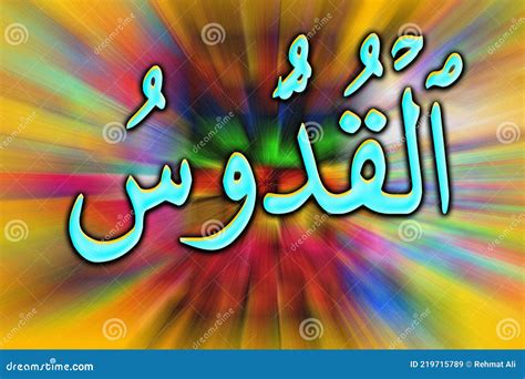 Arabic Name Of Allah Al Quddus Shiny Text On Colorful Background Stock