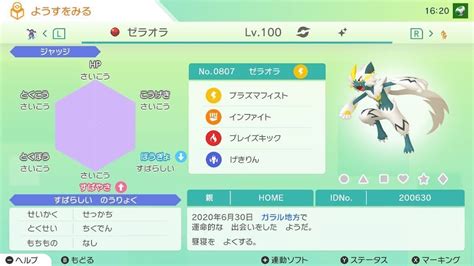 【未使用】ポケモン過去配布色違いゼラオラ、フウラシティゼラオラの落札情報詳細 ヤフオク落札価格検索 オークフリー