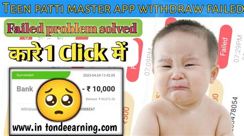 🛑teen Patti Master App Withdraw Problem Solved Teen Patti Master App