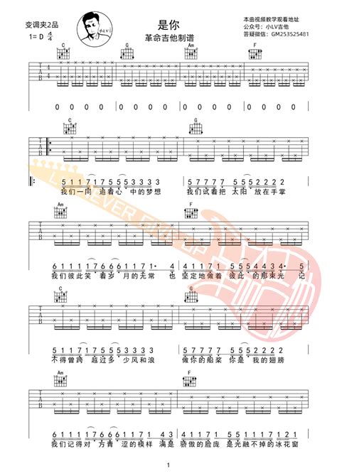 是你吉他谱 梦然 C调指法原版六线谱 吉他弹唱教学 酷琴谱