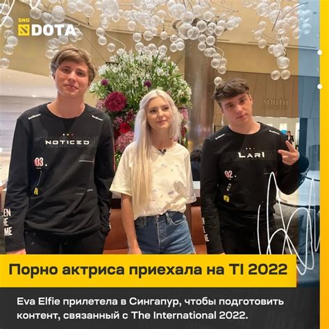 Порноактриса Eva Elfie будет делать контент на The International 2022