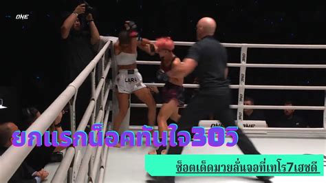 ลารา เฟอรนานเดซ VS เพชรจจา ลกเจาพอโรงตม ONE FIGHT NIGHT 12