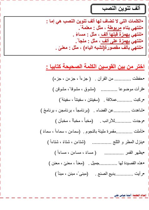 مراجعة مهارات االلغة العربية الصف الرابع نهاية الفصل الدراسي الثالث