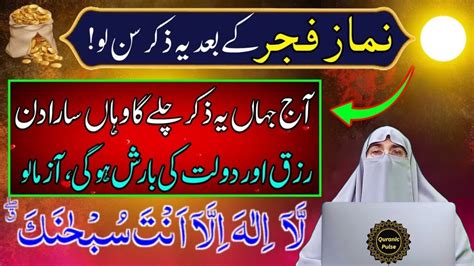 Namaz E Fajar K Bad Ka Zikar Namaz K Bad Ka Khas Wazifa Namaz K Bad