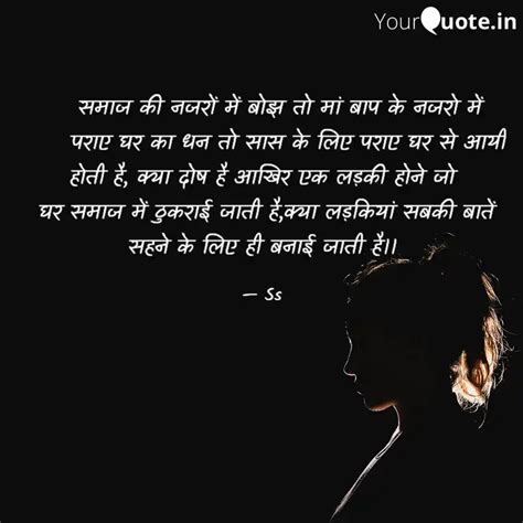 समज क नजर म ब Quotes Writings by Sandhya YourQuote