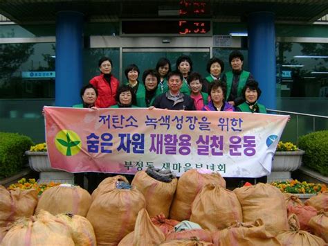 천안시 부성동 새마을부녀회 헌옷 모으기 운동 펼쳐 충북과 나의 연결고리 충북일보