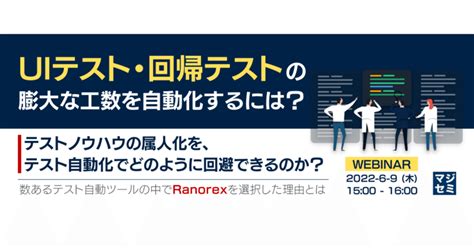 テストノウハウの属人化を、テスト自動化でどのように回避できるのか？｜寺田雄一