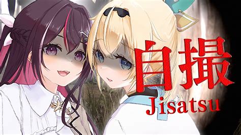 ぶいらび 【jisatsu 自撮】ビビりふたりがゆく、ホラーゲーム【ホロライブ Azki 風真いろは】