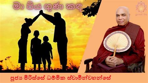 Ven Mirisse Dhammika Thero Supahan