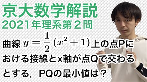 大学入試数学解説：京大2021年理系第2問【数学iii最大・最小】 Youtube