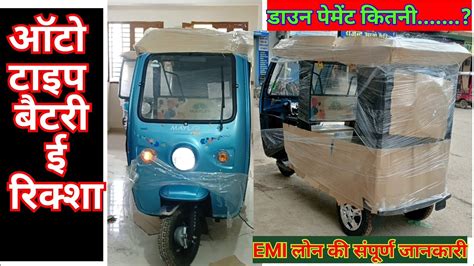 Letest Mayuri Electric Rickshaw 2023 Supe New Model E Rickshaw