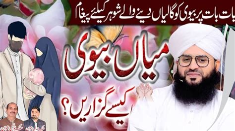 Biwi K Haqooq Bayan By Allama Mufti Samar Abbas Qadri Youtube