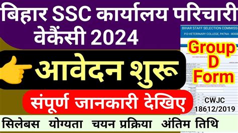 Bihar Karyalay Parichari Vacancy 2024 Bihar New Vacancy 2024