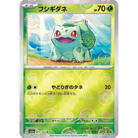 Pokemon Tcg Sv2a 001165 Reverse C Bulbasaur