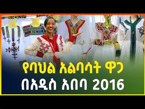 Habesha Kemis Traditional Clothes Price