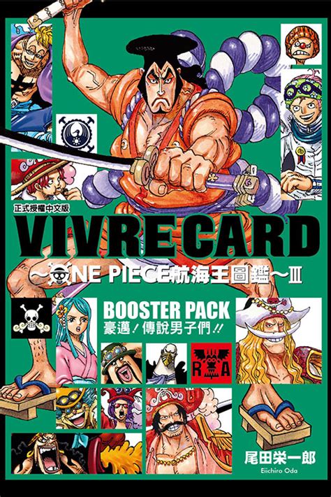 【情報】【東立】《vivre Card~one Piece航海王圖鑑~ Iii》漫畫第二集9月15日發售！ 航海王 One Piece（海賊