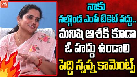 ZP Floor Leader Peddi Swapna Clarity On Nalgonda MP Ticket Peddi