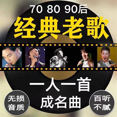 31经典老歌500首（1人1首成名曲）致敬经典 歌单 网易云音乐