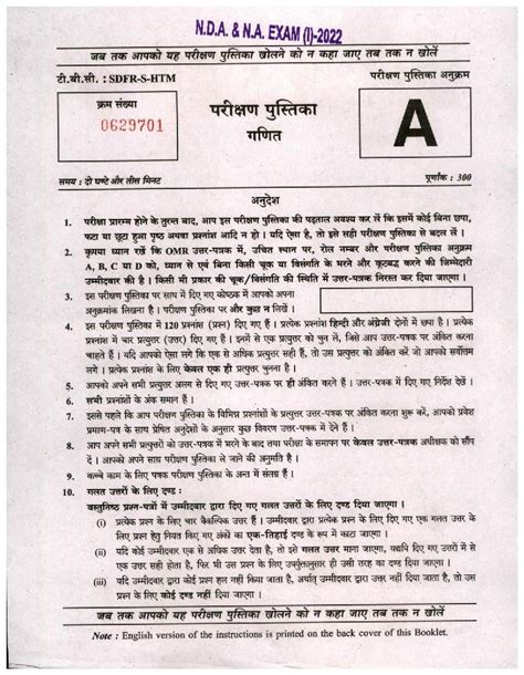 UPSC NDA I 2022 Question Paper Mathematics