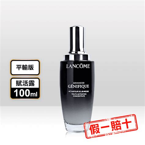 Lancome 蘭蔻 超未來肌因賦活露的價格推薦 2023年4月 比價比個夠biggo