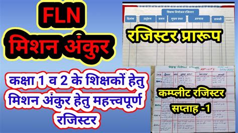 शिक्षक नियोजन रजिस्टर कैसे भरे। Fln Class 1 And 2 । Mission Ankur Class 1 And 2 Youtube