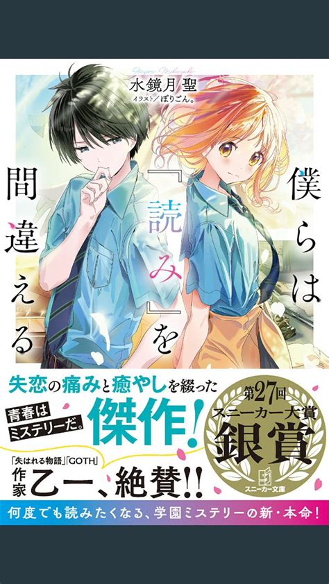 スニーカー文庫＠121新刊発売 On Twitter Rt Mikazukihiz いよいよ発売が近づいてきたので改めて告知させ