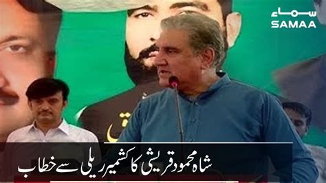 Fm Shah Mehmood Qureshi Aggressive Speech At Kashmir Rally 25 Aug