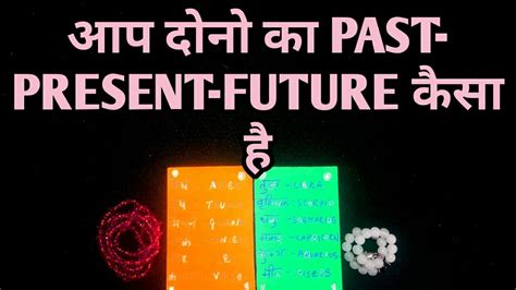 PAST PRESENT AND FUTURE WITH YOUR PARTNER TAROT LOVERS 111 HINDI TAROT