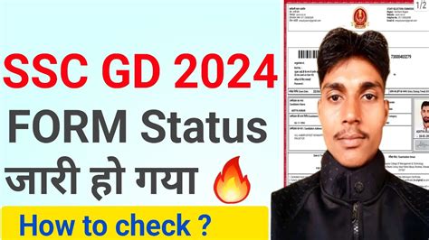 SSC GD Application Form Status 2024 Check How To Check SSC GD Form