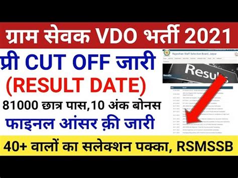 Vdo Result Vdo Cut Off Gram Sevak Cut Off Vdo Safe Score