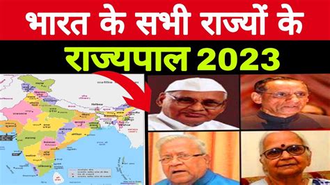 सभी राज्यों के नए राज्यपाल 2023 Rajyo Ke Rajyapal 2022 New Governor