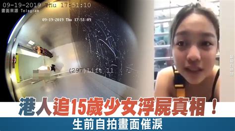 港人追15歲少女浮屍真相！生前自拍畫面催淚｜承攬vs僱傭制 外送員權益與新經濟怎兼顧？｜晚間8點新聞【2019年10月15日】｜新唐人亞太