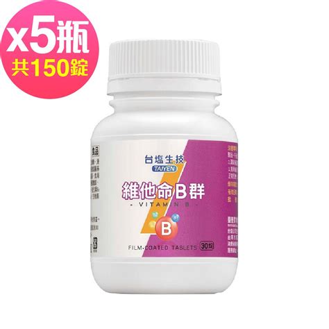 台鹽生技 維他命b群膜衣錠30錠x5罐共150錠 Pchome 24h購物