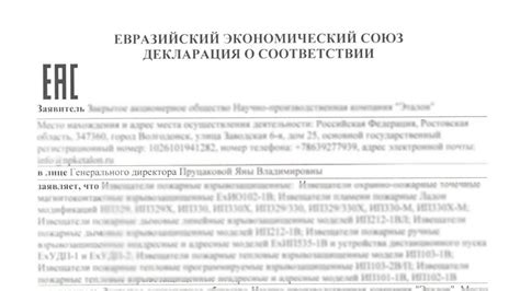 Сертификат соответствия ТР ТС (ТР ЕАЭС)
