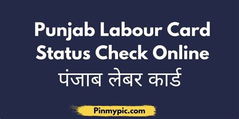 Punjab Labour Card Status Check Online पंजाब लेबर कार्ड In 2023