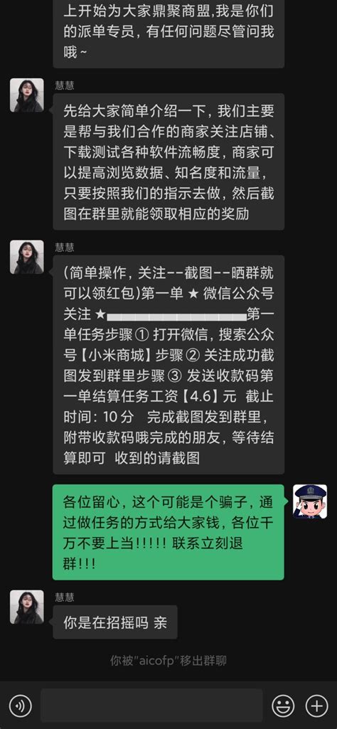 【预警提示】长白县多人被拉入刷单诈骗群，民警提醒被踢出群！澎湃号·政务澎湃新闻 The Paper