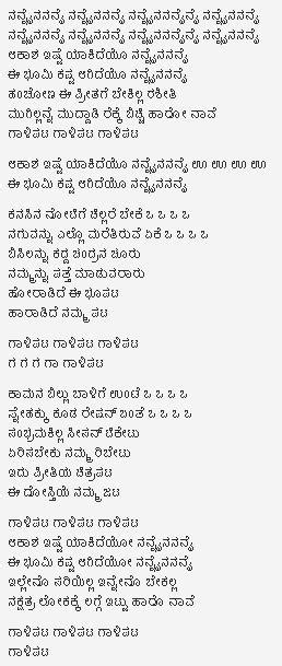 Gaalipata Lyrics Nannainanana — Mohans Blog