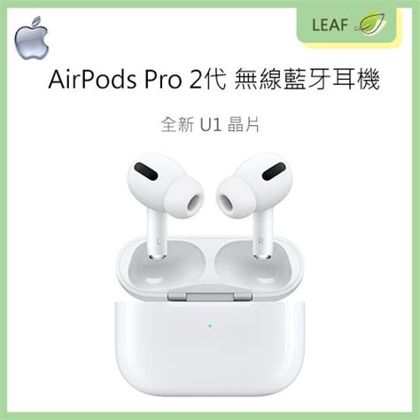 【公司貨】蘋果 Apple Airpods Pro 2代 Usb C 新版 無線藍牙耳機 全新晶片 尋找功能 正原廠 蝦皮購物